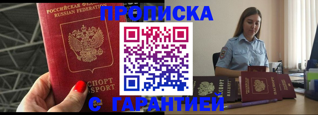 прописка регистрация в Челябинской области